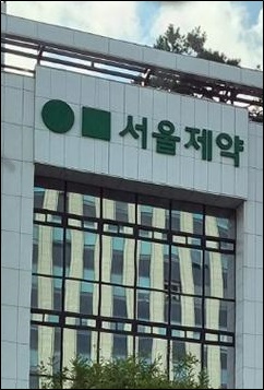 서울제약에 쏠리는 눈…거래 재개, 오늘 오후 판가름