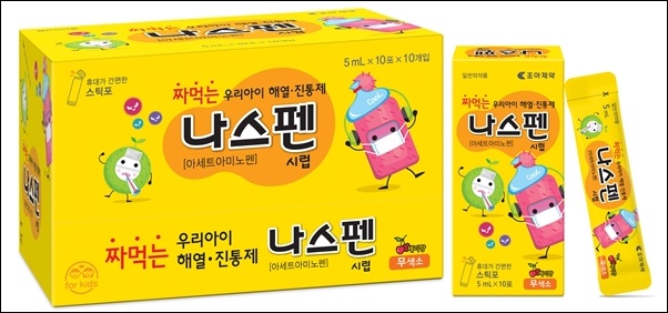 조아제약, 짜 먹는 어린이 해열·진통제 '나스펜시럽' 출시