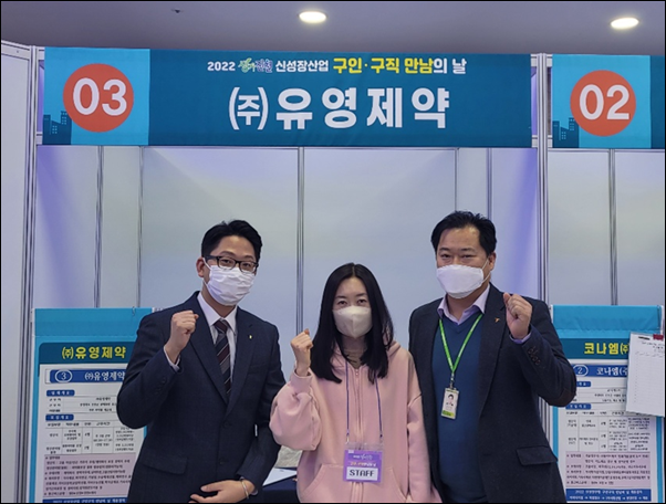 유영제약, '생거진천 구인·구직 만남의 날' 참가