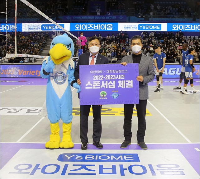 유한양행·대한항공 점보스, 시즌 스폰서십 체결