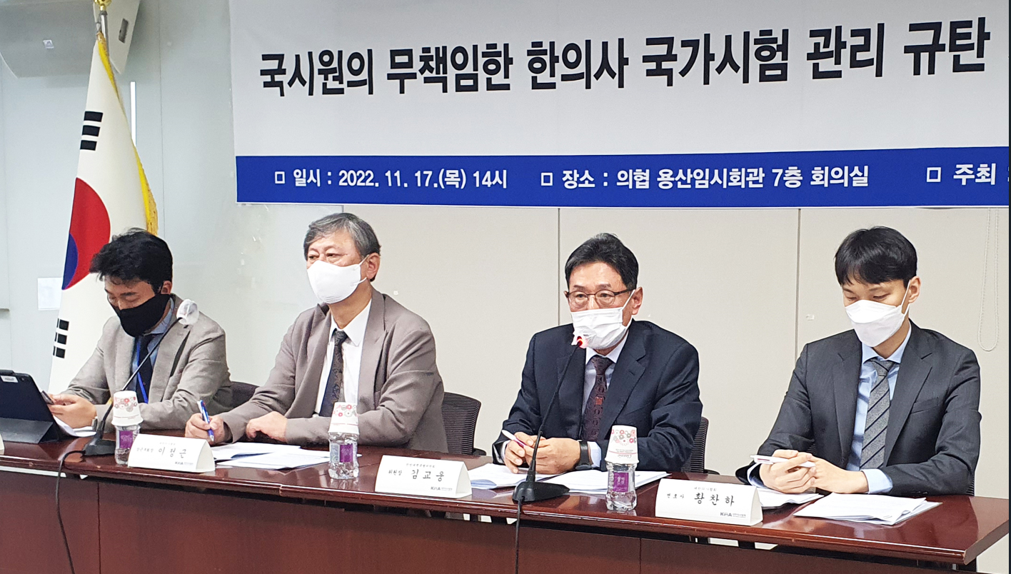 한의사국시 문제 분석한 의사들 "의과영역 침범"
