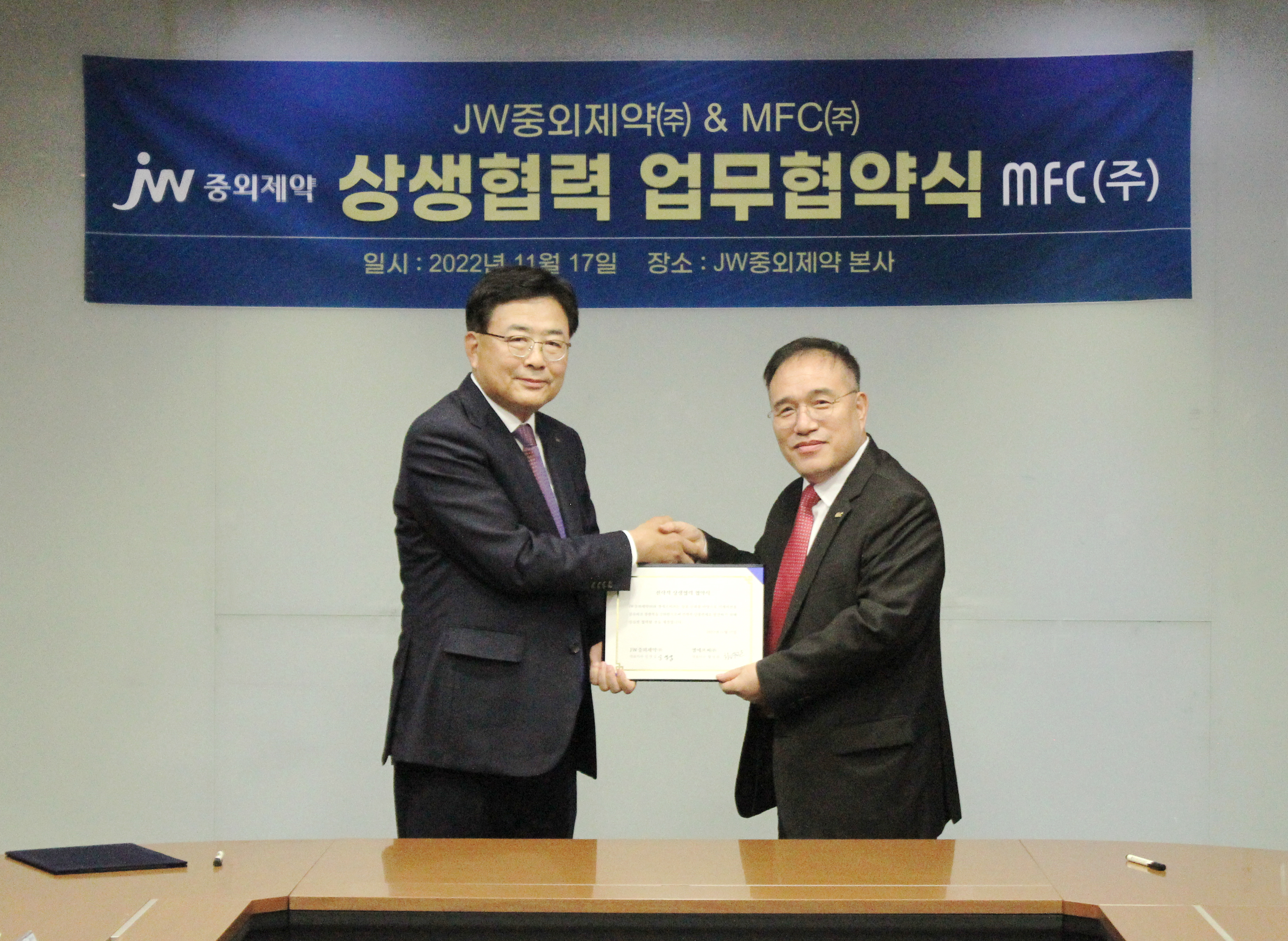 JW중외, 엠에프씨와 손잡고 '리바로' 원료 국산화 시동