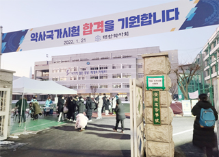 두달 앞으로 다가온 약사국시...코로나 확진자 주의점은