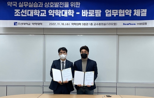 "약대생 스타트업 경험 확대"...바로팜-조선대 업무협약 체결