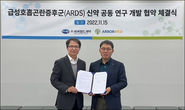 비씨월드제약·아보메드, ARDS 신약 공동개발 계약
