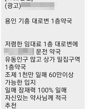 "조제 천만원 가능"...처방 부풀려 약사 속이는 브로커