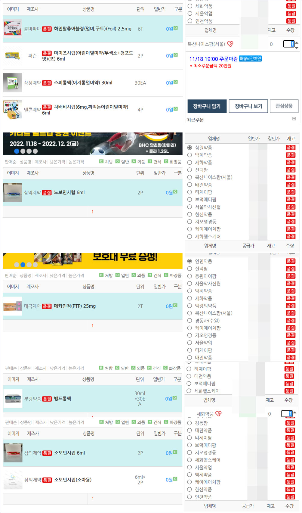 멀미약 때문에 멀미날 판…전제품군 품절, 입고는 내년