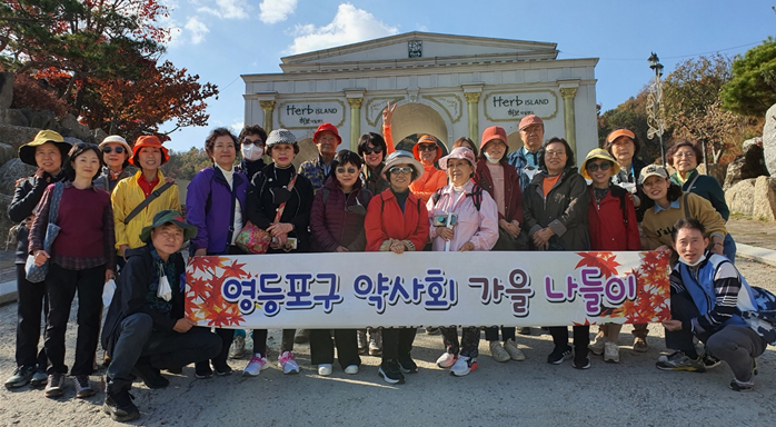 영등포구약, 회원약사들과 단풍길 걷기여행
