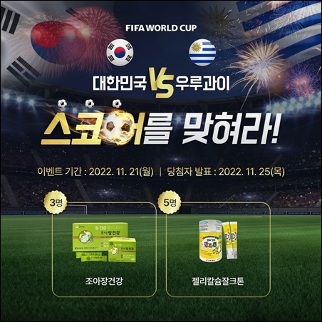 조아제약, 축구대표팀 승리 기원 스코어 맞히기 이벤트 