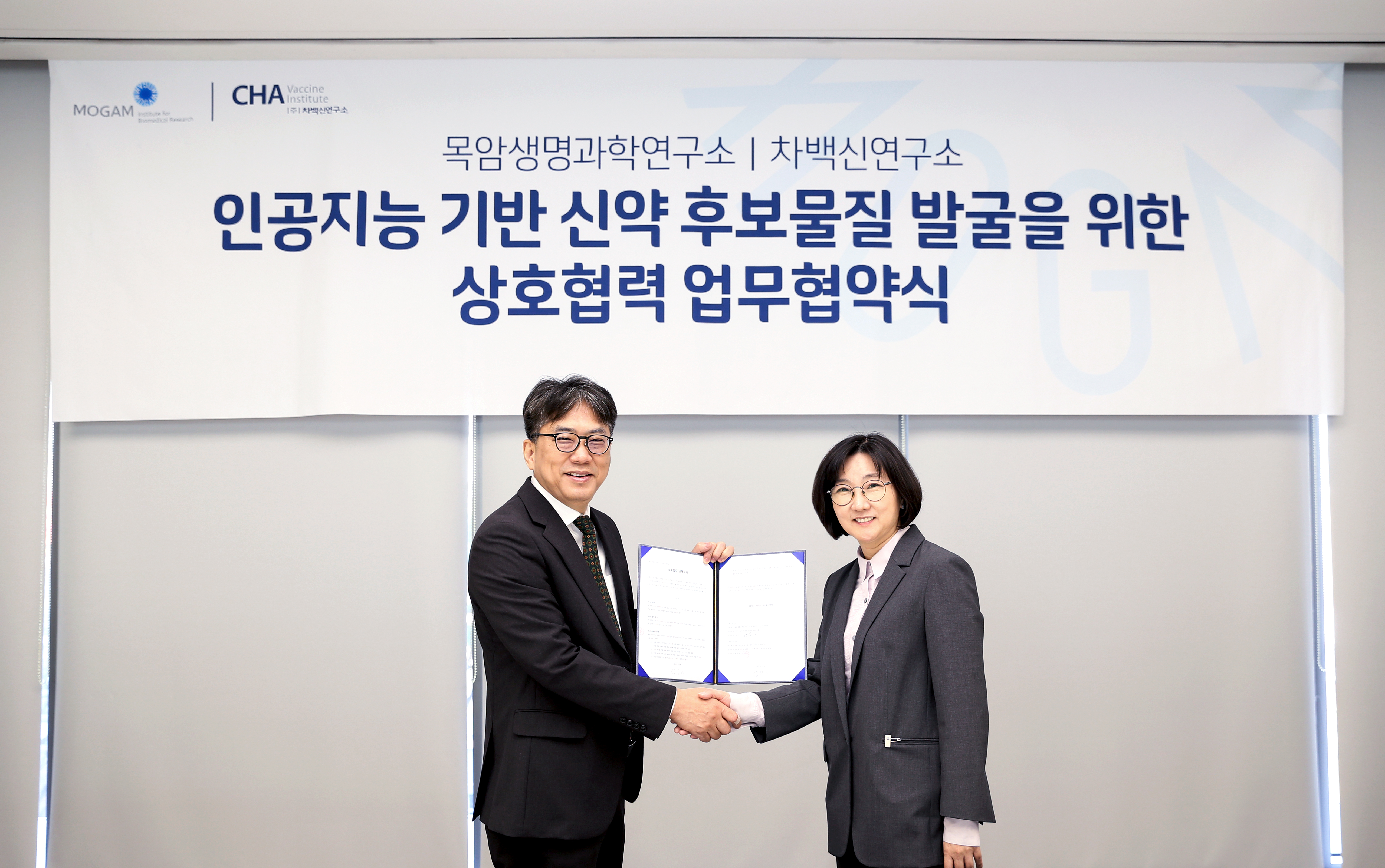 목암연구소·차백신연구소, AI 신약개발 공동연구 MOU