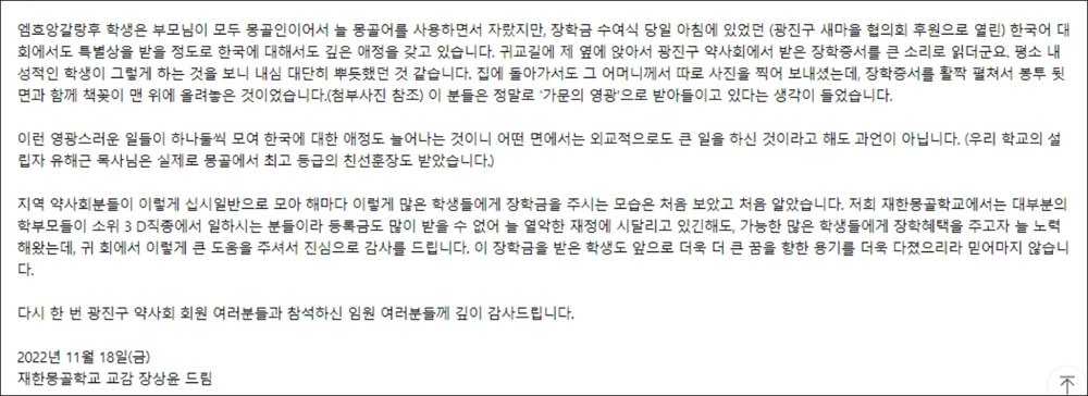 광진구약 "재한몽골학교 교감, 감동적인 답신을"
