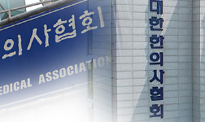 의사-한의사 또 '으르렁'...이번엔 한의사국시 이슈