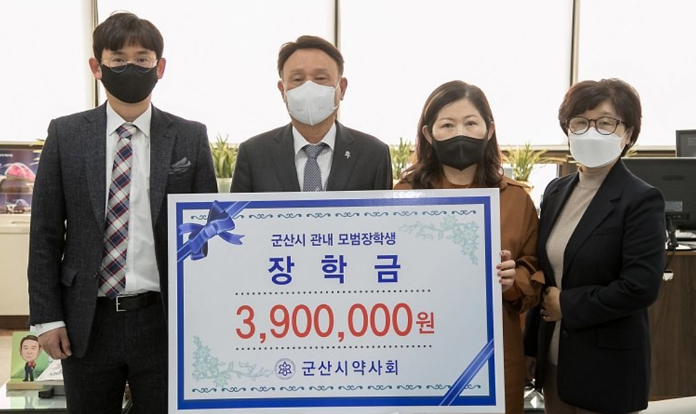 20년째 이어지는 군산시약 사랑의 장학금 사업