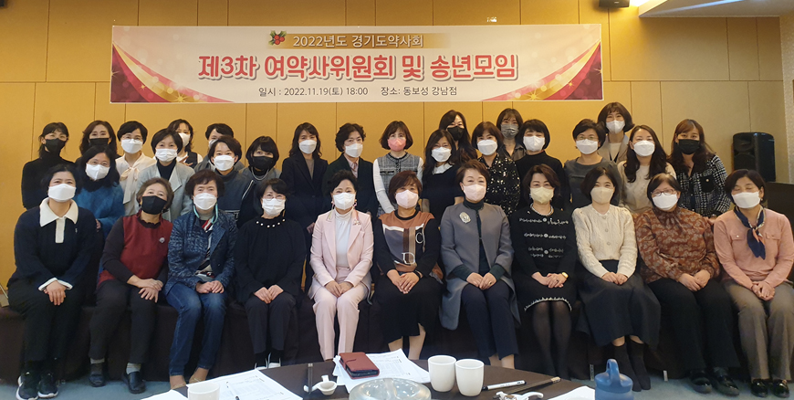 경기도약 여약사위원회, 송년 모임 갖고 사업평가