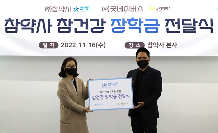참약사, 중고등학생 13명에 장학금 260만원 전달 