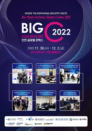 "국내외 제약바이오사 한곳에"...30일 인천글로벌콘펙스 개막