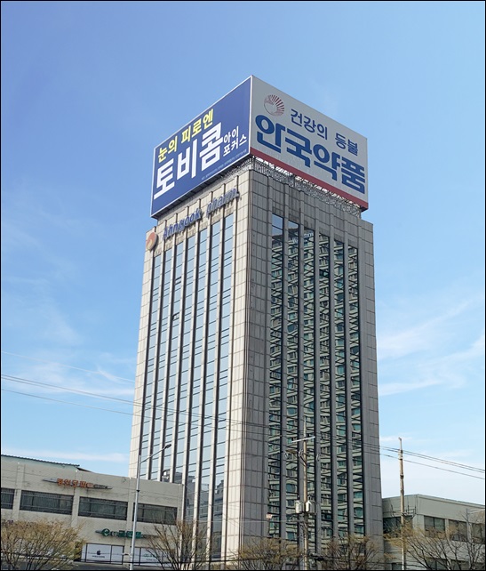안국약품, ISO37301·37001 통합 사후관리심사 통과 