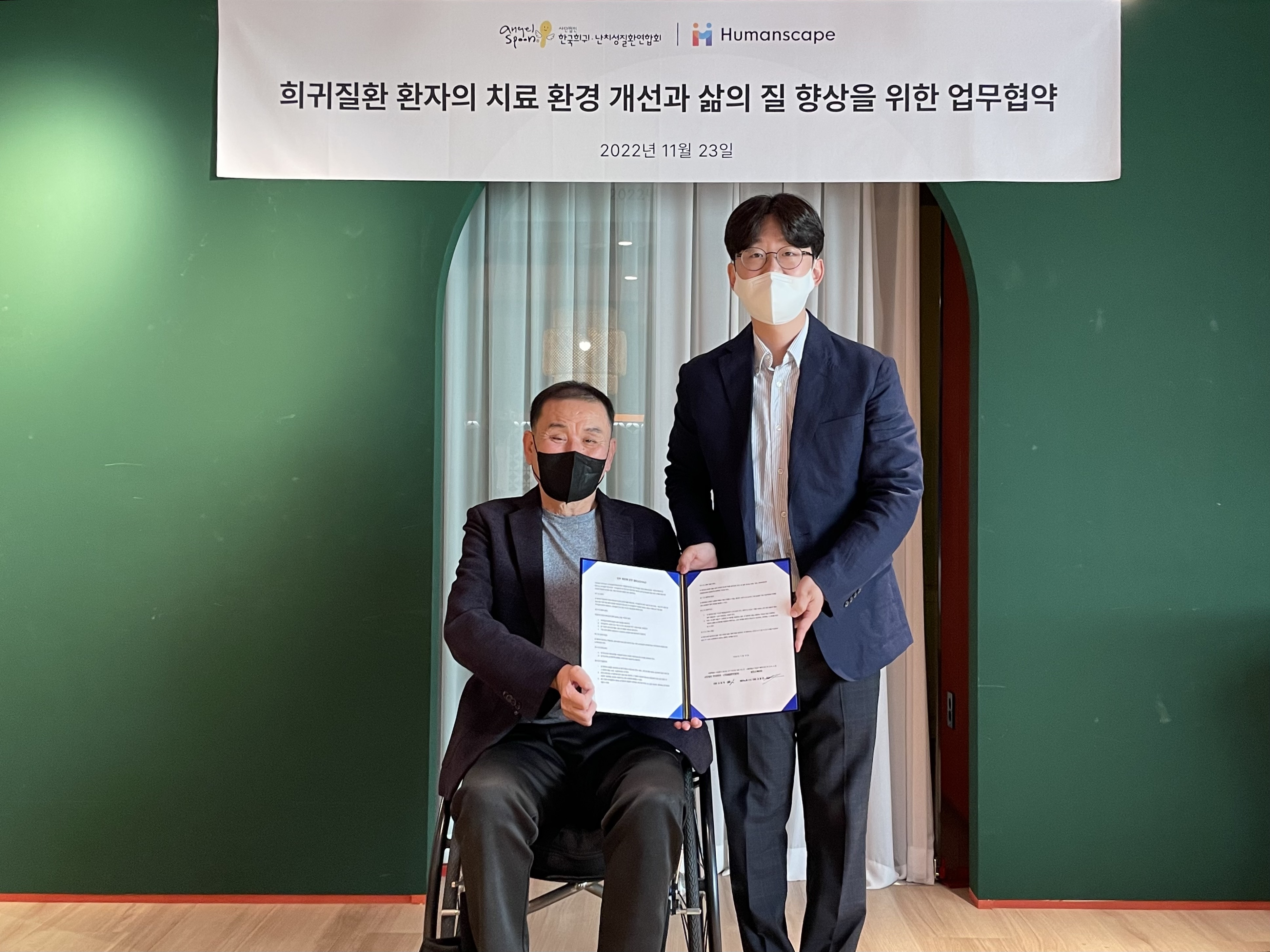 한국희귀난치성질환연합회·휴먼스케이프, 질환극복 맞손