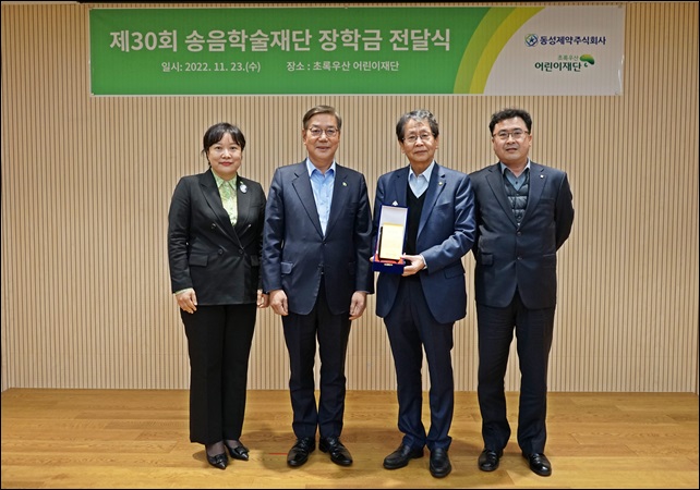 동성제약, 제30회 송음학술재단 장학금 전달식' 개최