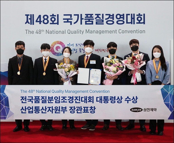 삼진제약, 국가품질경영대회 품질분임조 대통령상 수상
