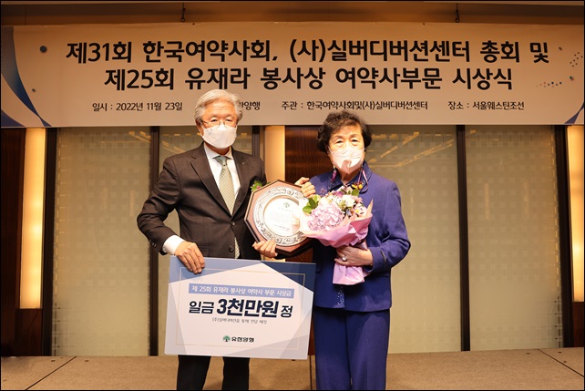 유한양행 유재라봉사상에 함송원 약사 선정