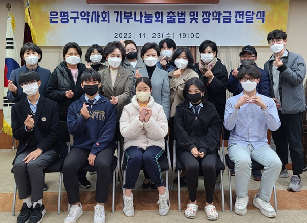은평구약, 기부나눔회 출범…관내 학생 장학금 전달도