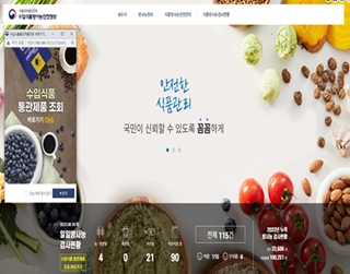 식약처, 수입식품방사능정보 누리집 시스템 전면 개선