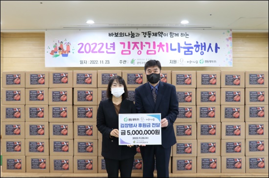 경동제약, 연말 맞이 김장김치 나눔 전달식
