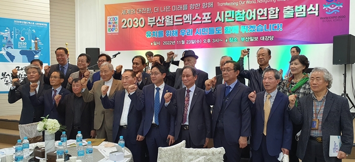 변정석 부산시약사회장, 엑스포 시민참여연합 공동의장 위촉