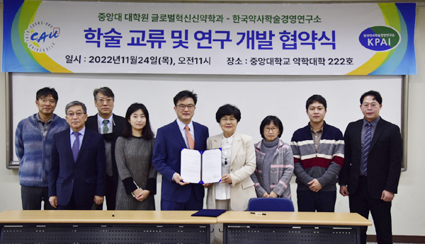 KPAI, 중앙대 글로벌혁신신약학과와 학술교류 협약 