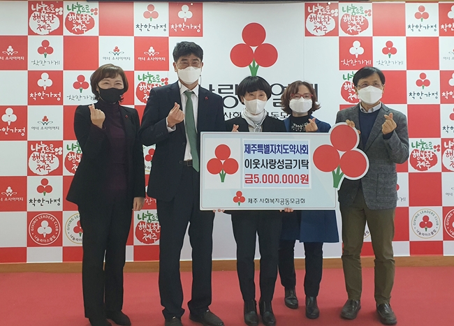 제주도약사회, 소외된 이웃돕기성금 500만원 기부
