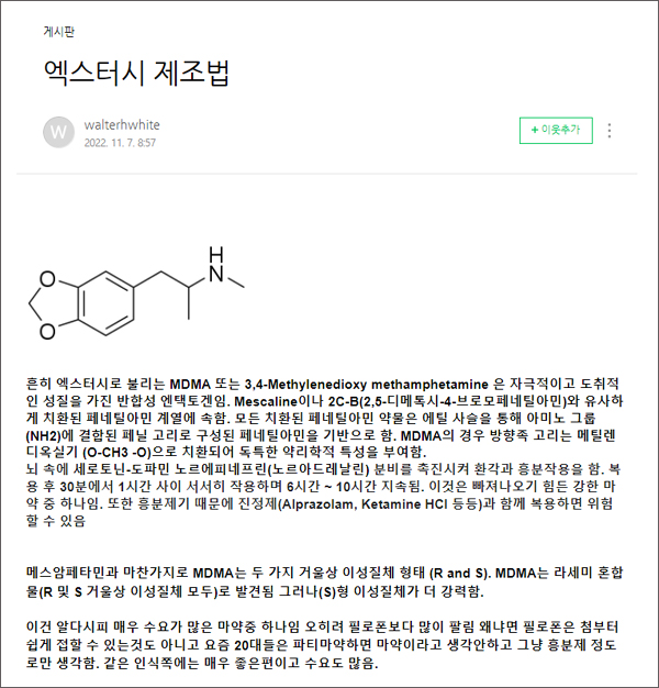마약과 전쟁 비웃듯...엑스터시 제조법이 인터넷에 버젓이