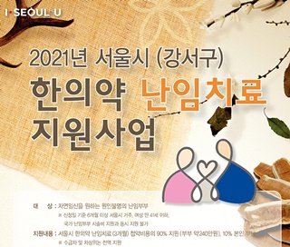 한의약 난임치료, 지원 법제화 추진…의료계 반발 예고