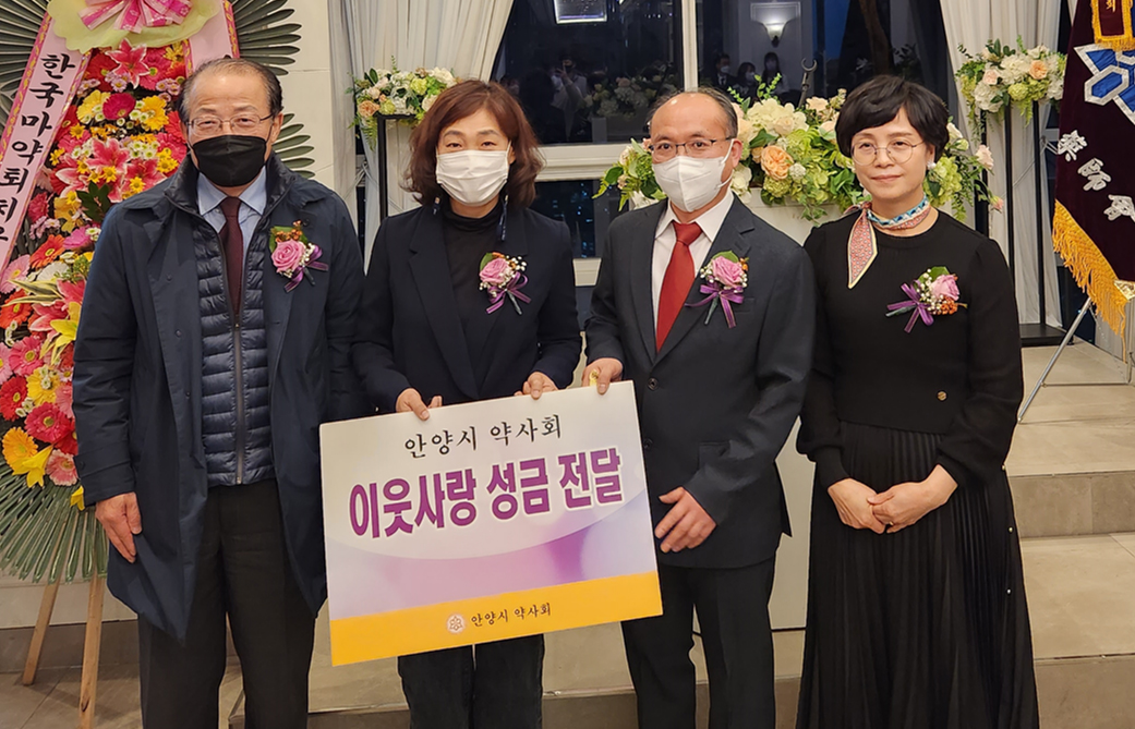 안양시약, 자선다과회 열고 이웃사랑 전해