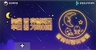 천안에도 달빛어린이병원 지정...인근 약국과 협력
