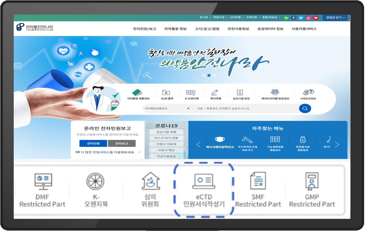 '의약품 허가 시 eCTD 의무 제출' 단계적 도입될 듯