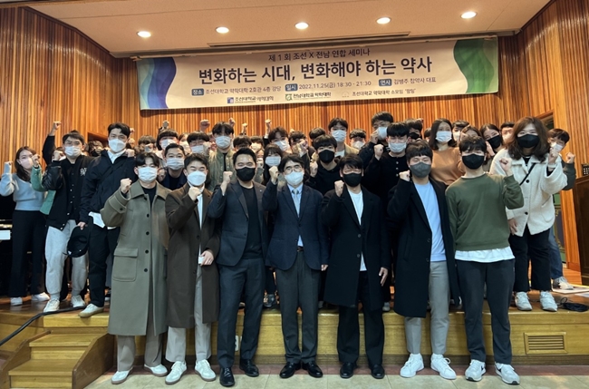 조선대·전남대 약대, 약사 미래 주제로 연합 세미나