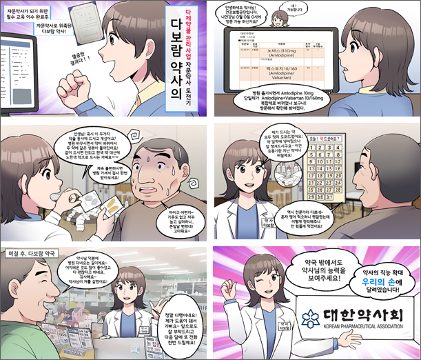 약국 에피소드부터 캠페인까지…약사회도 웹툰이 대세?