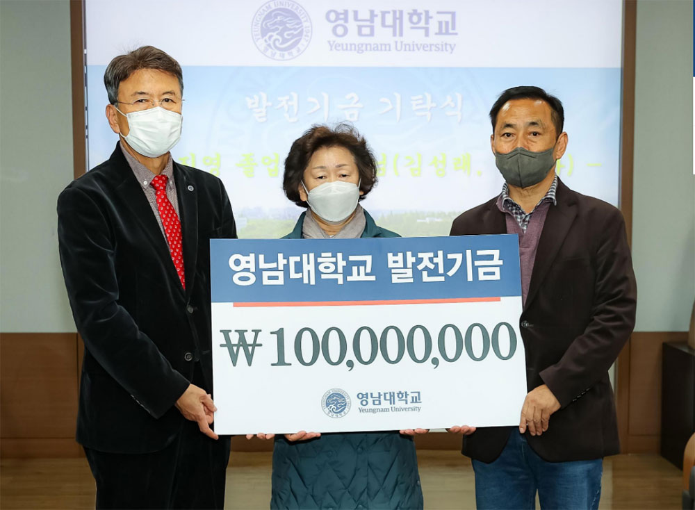 "모교사랑 남달라" 故김지영 약사 부모, 영남대에 1억 기탁