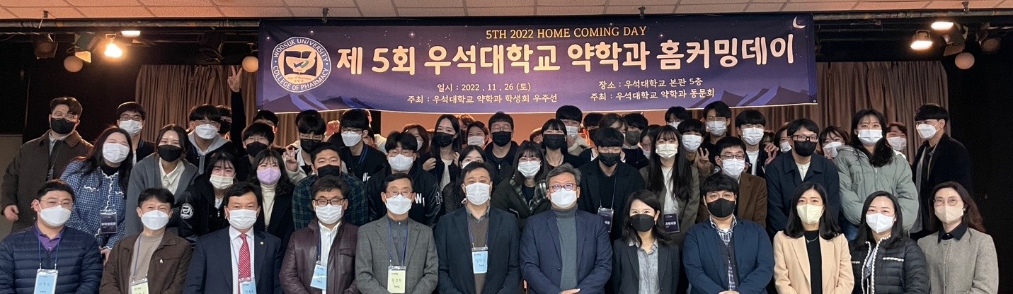 우석대 약대, 홈커밍데이 열고 선후배 동문 화합 