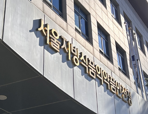 서울식약청, 의약품 등 시험·검사 실무자 간담회