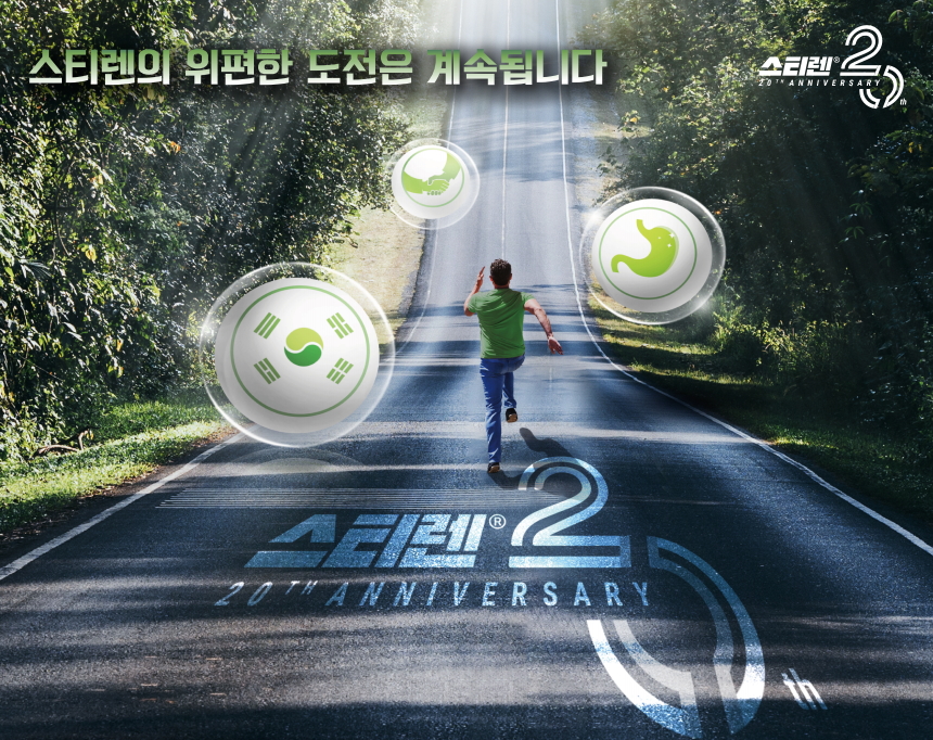 동아에스티 '스티렌정' 출시 20주년…누적 매출 8천억원
