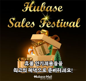 휴베이스, BEST 제품들로 한 달간 '세일즈 페스타'
