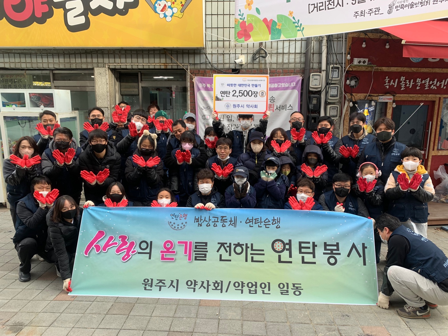 원주시약, 지역 내 난방 취약 주민들에 연탄 배달 봉사  