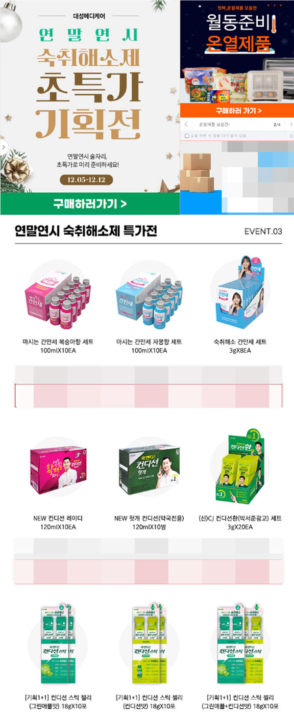 초특가 할인·사은품 증정...온라인몰 연말 기획전 풍성