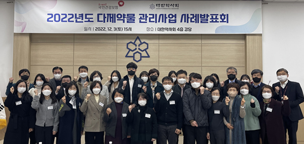 약사회-공단, 다제약물사업 지역사회모형 사례 발표