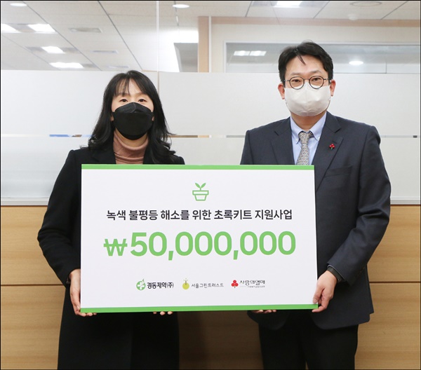 경동제약 '함께 걷는 그날엔' 캠페인으로 5천만원 기부
