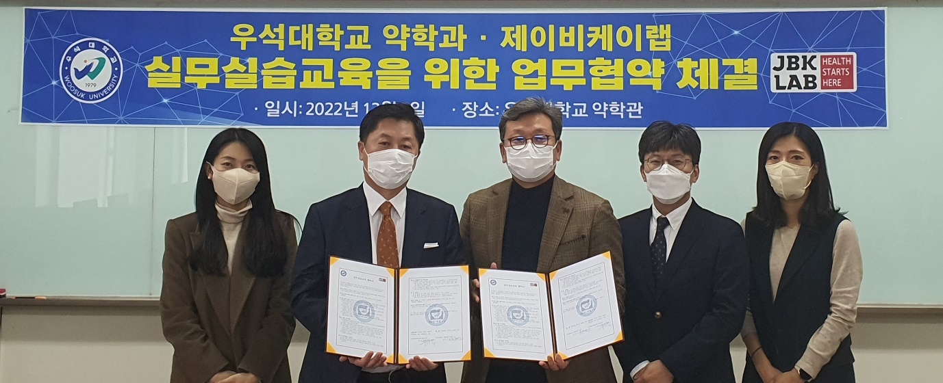 우석대 약대-제이비케이랩, 제약산업 실무실습 업무협약 