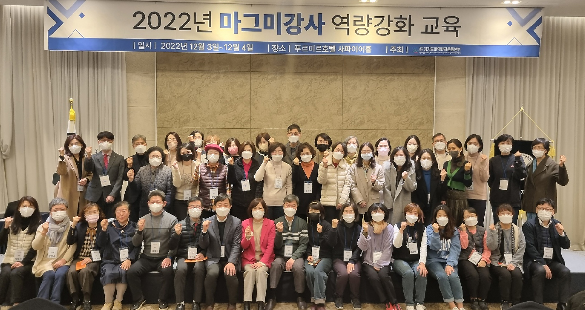 경기마퇴, 마그미강사 역량 강화에 팔 걷어