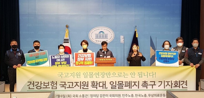 야당-시민단체 "건보 국고지원 확대하고 일몰제 폐지를"